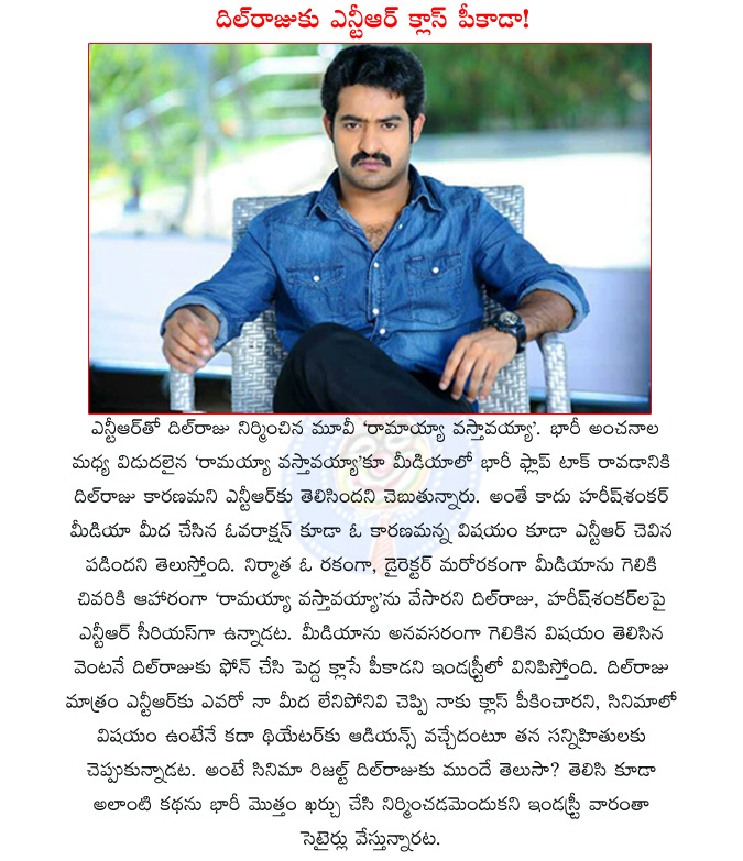 ntr,ramayya vastavayya,ntr ramayya vastavayya,dilraju ramayya vastavayya,harish shankar,harish shankar ramayya vastavayya,ntr warning to dil raju,ntr warning to harish shankar,  ntr, ramayya vastavayya, ntr ramayya vastavayya, dilraju ramayya vastavayya, harish shankar, harish shankar ramayya vastavayya, ntr warning to dil raju, ntr warning to harish shankar, 